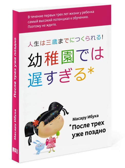 Kitap: Масару Ибука "После трёх уже поздно"