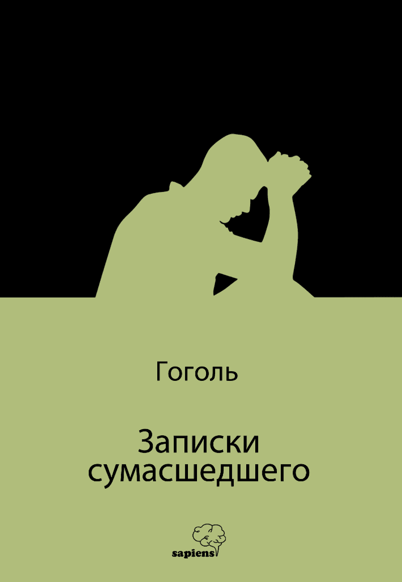 Bir Delinin Hatıra Defteri (Rusça) Записки сумасшедшего